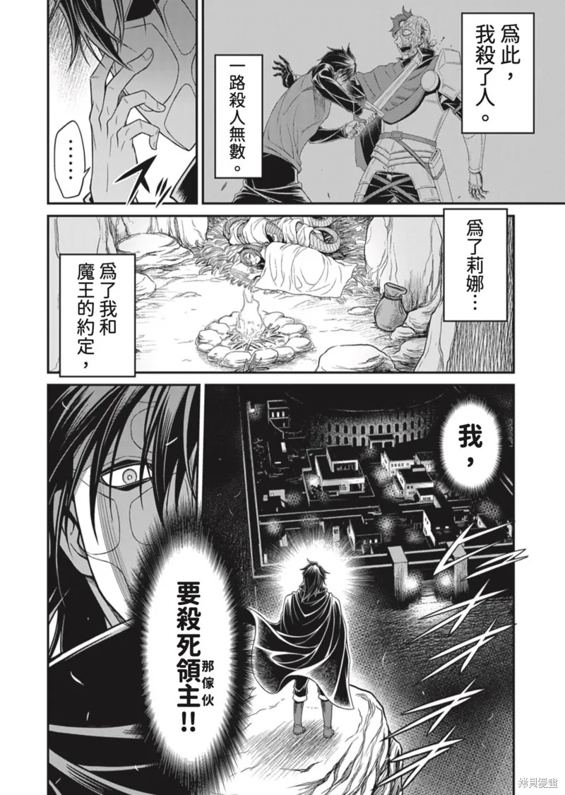 異世界黑心企業～社長（那傢伙）變成勇者，我該…～,第9话,第26张