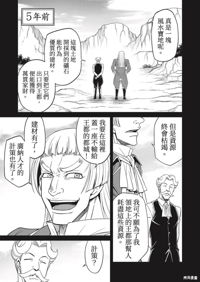 異世界黑心企業～社長（那傢伙）變成勇者，我該…～,第9话,第3张