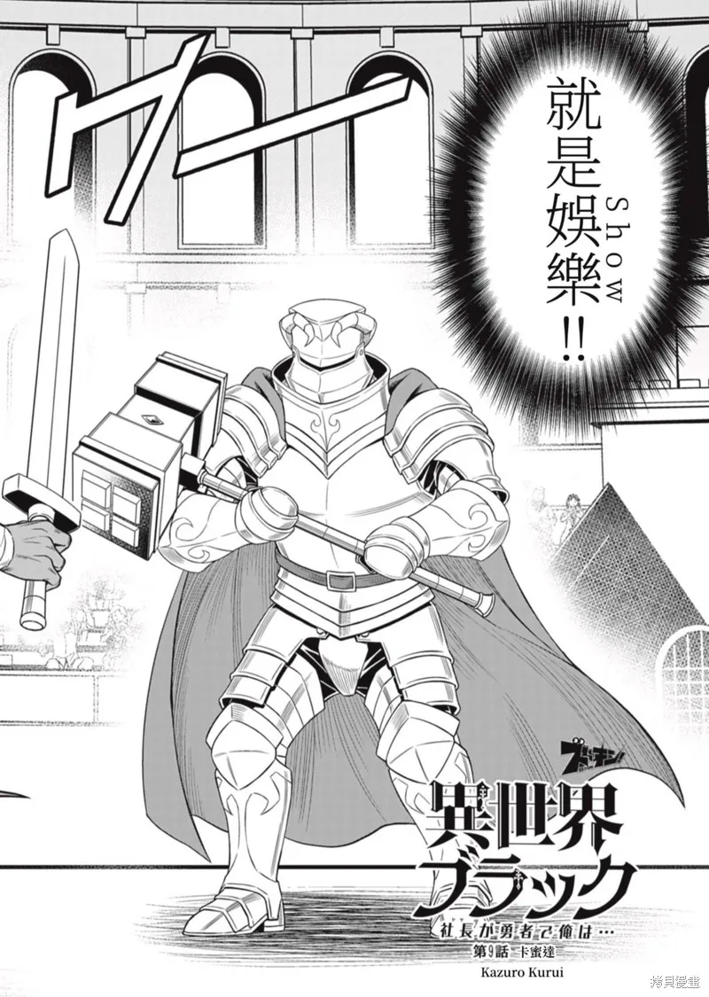 異世界黑心企業～社長（那傢伙）變成勇者，我該…～,第9话,第4张