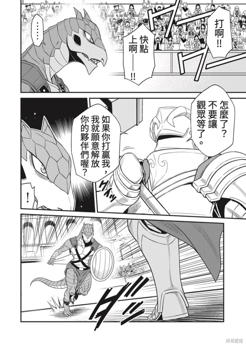 異世界黑心企業～社長（那傢伙）變成勇者，我該…～,第9话,第6张