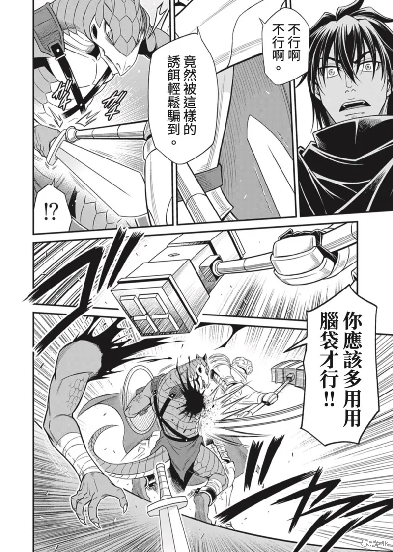 異世界黑心企業～社長（那傢伙）變成勇者，我該…～,第9话,第8张