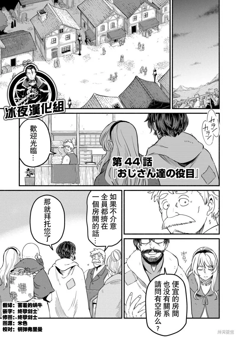 被赶走的万能职开始了新的人生,第44话,第1张