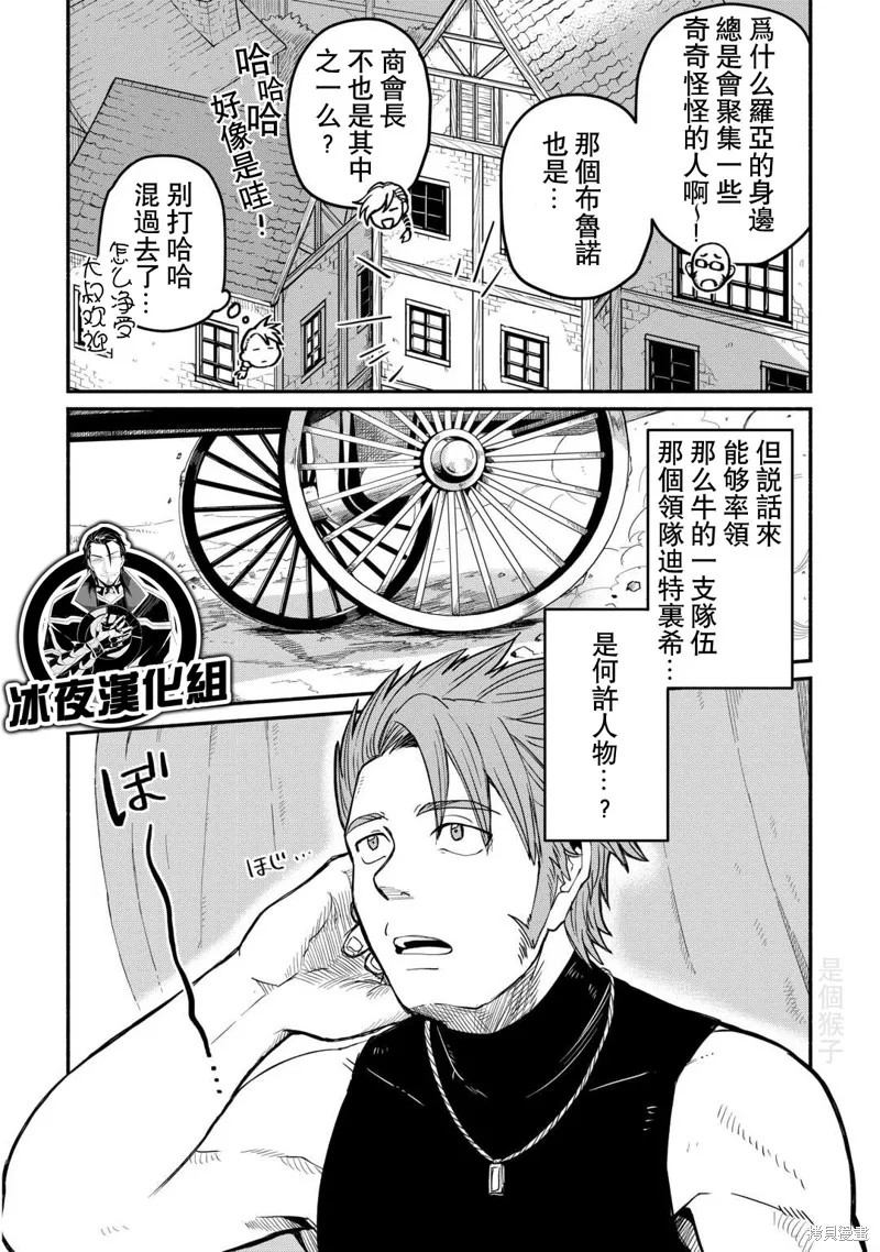 被赶走的万能职开始了新的人生,第44话,第10张