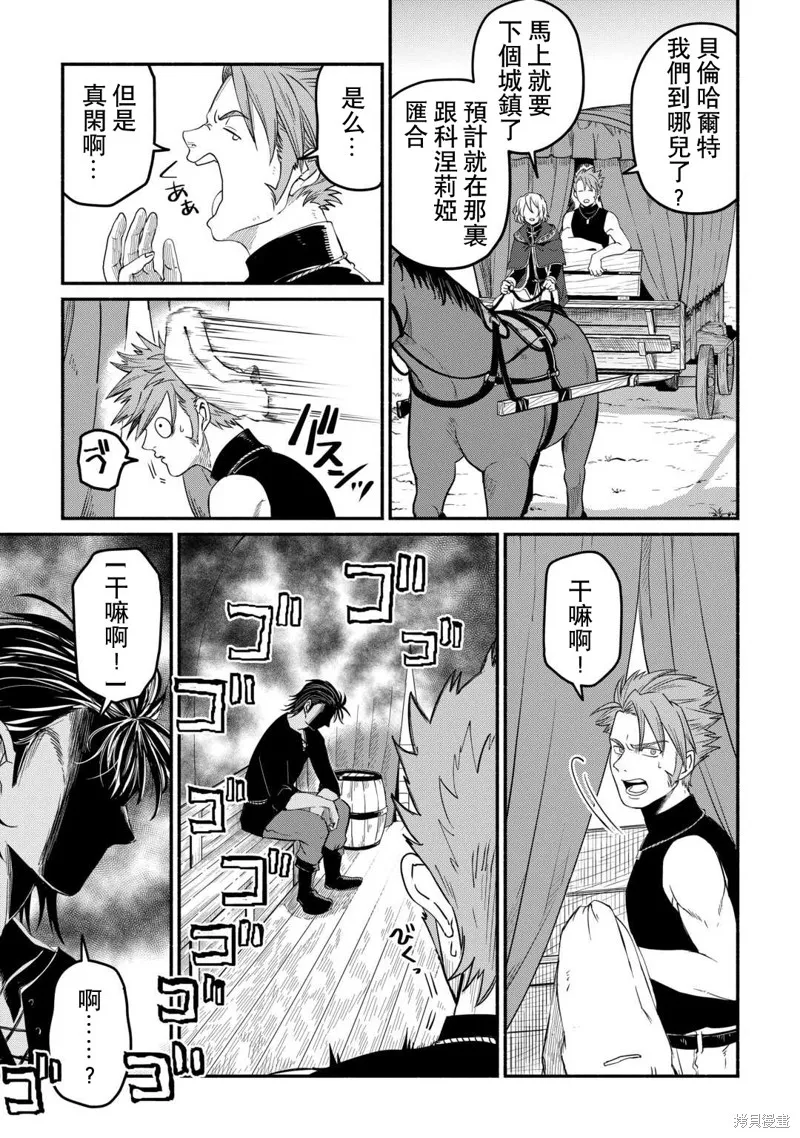 被赶走的万能职开始了新的人生,第44话,第11张