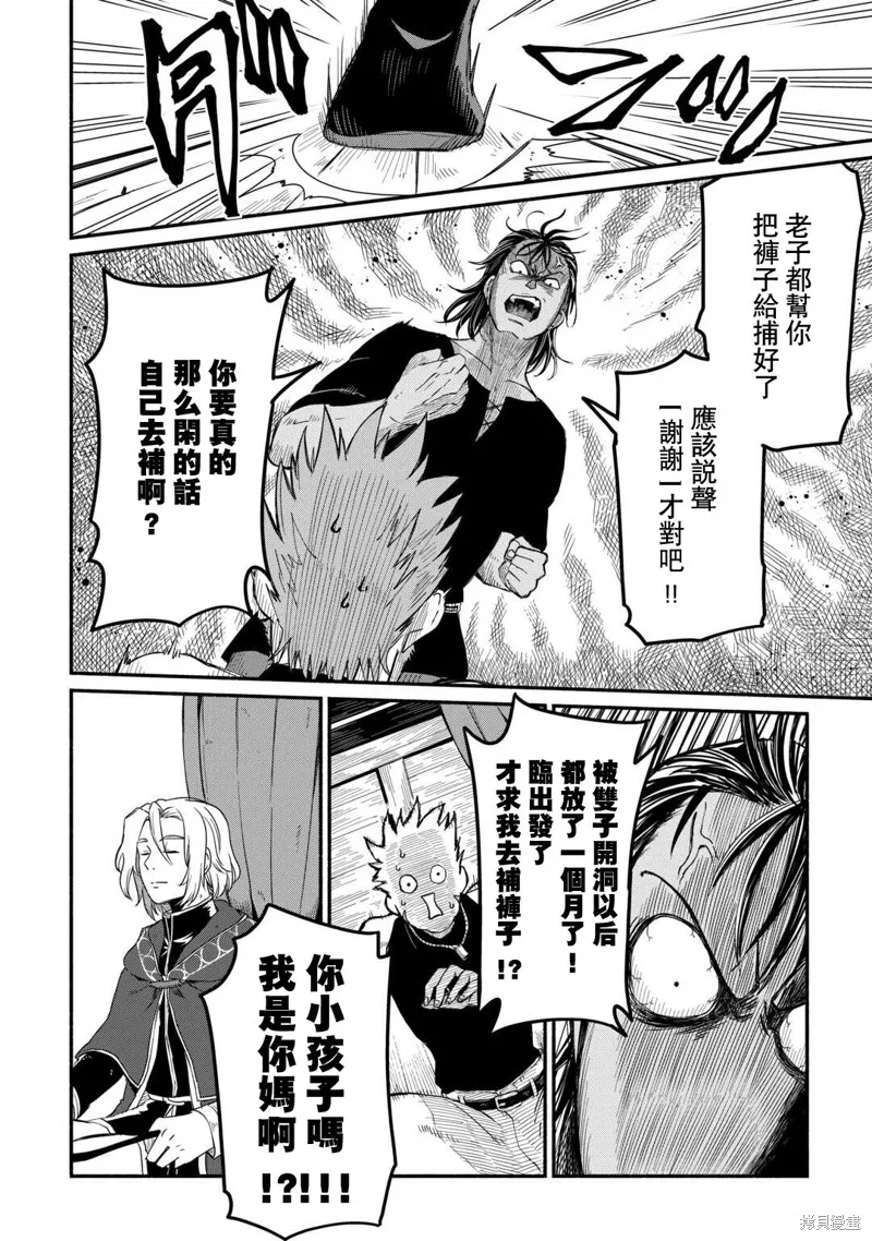 被赶走的万能职开始了新的人生,第44话,第12张