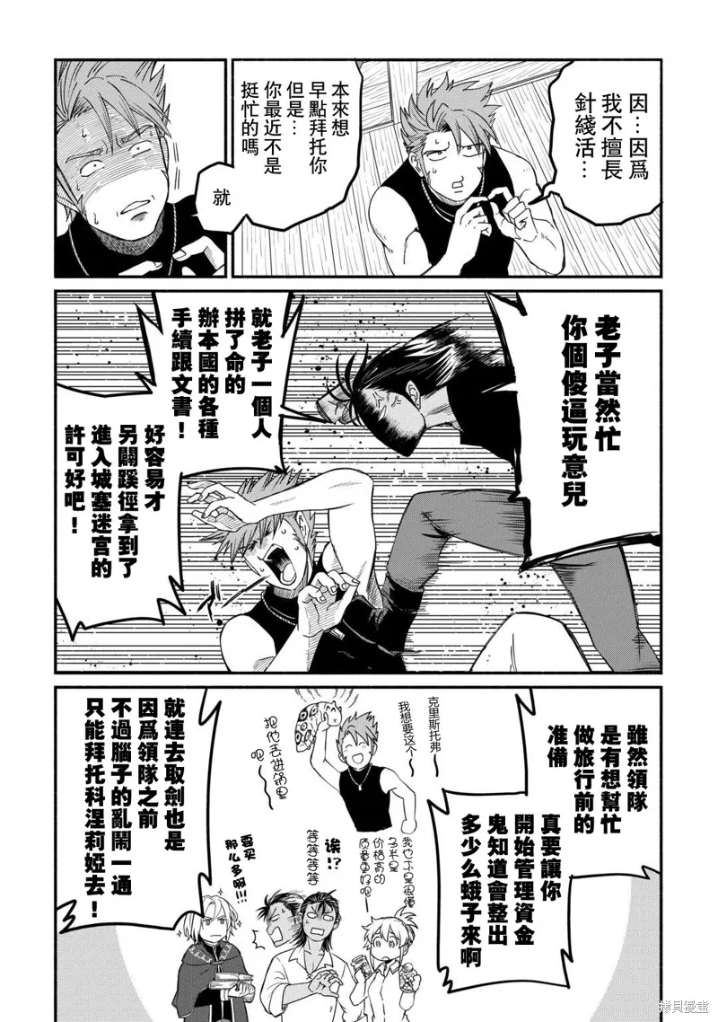 被赶走的万能职开始了新的人生,第44话,第13张