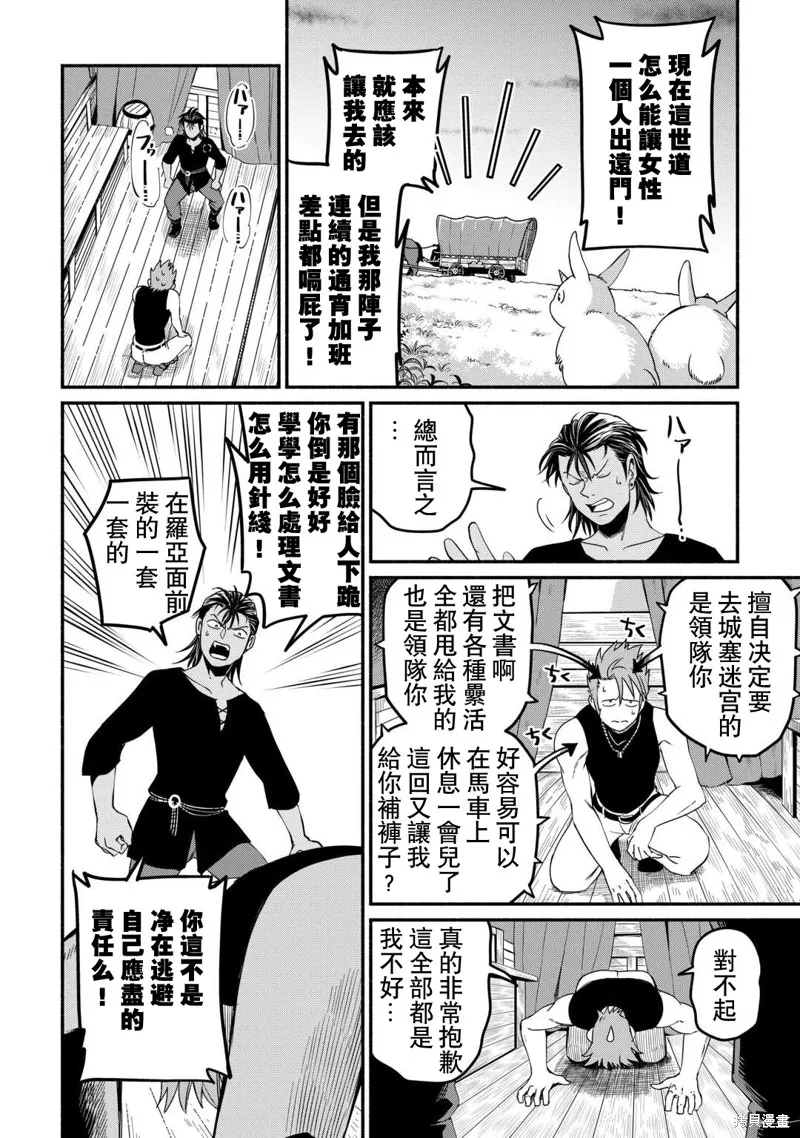 被赶走的万能职开始了新的人生,第44话,第14张