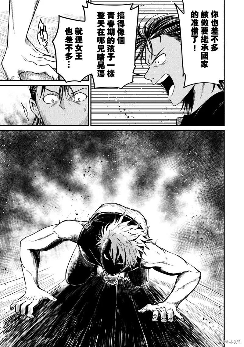 被赶走的万能职开始了新的人生,第44话,第15张