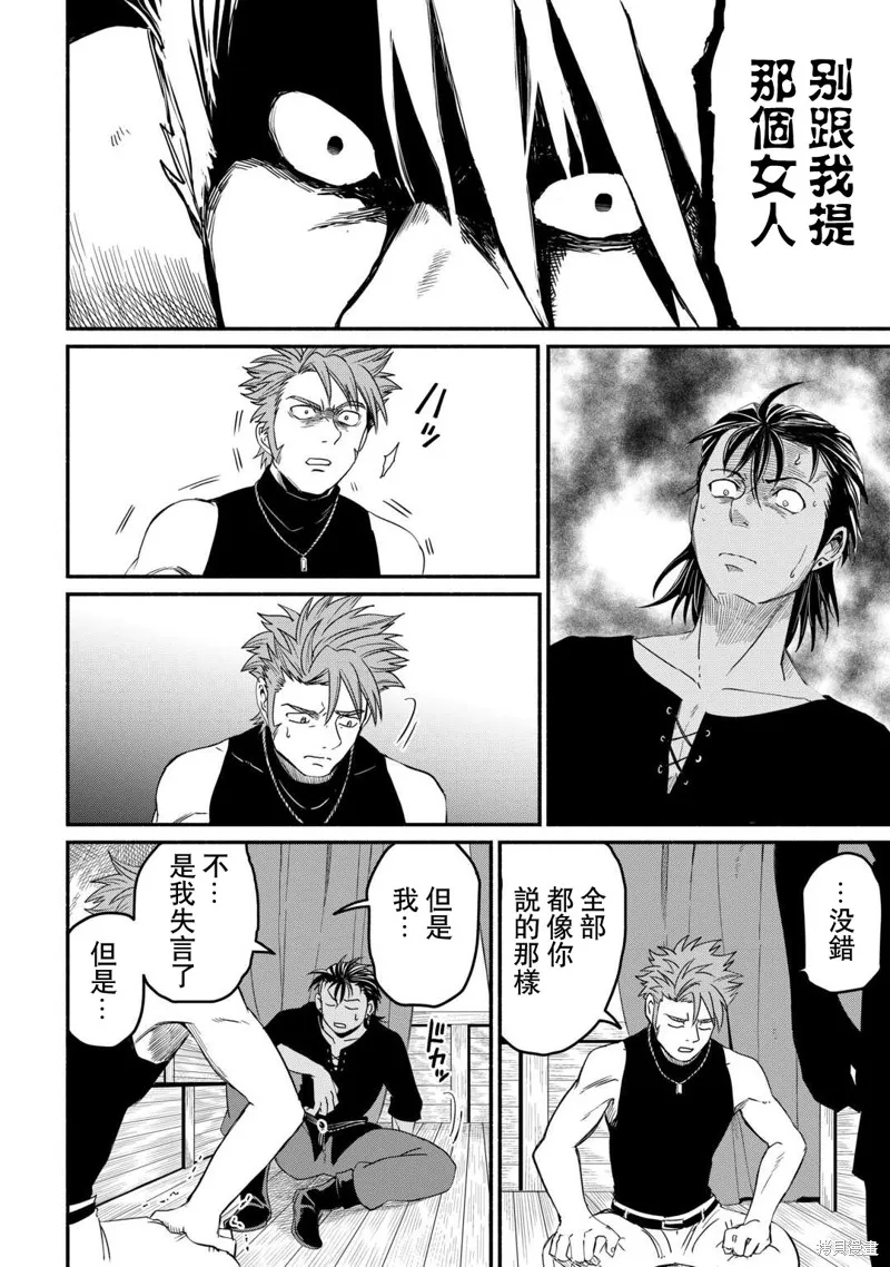 被赶走的万能职开始了新的人生,第44话,第16张