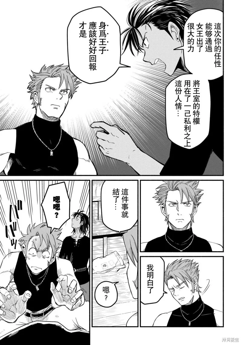 被赶走的万能职开始了新的人生,第44话,第17张