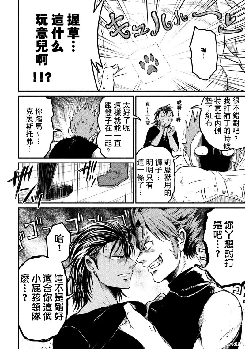 被赶走的万能职开始了新的人生,第44话,第18张