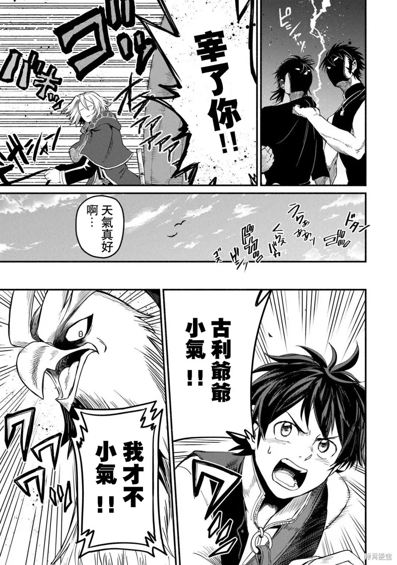 被赶走的万能职开始了新的人生,第44话,第19张