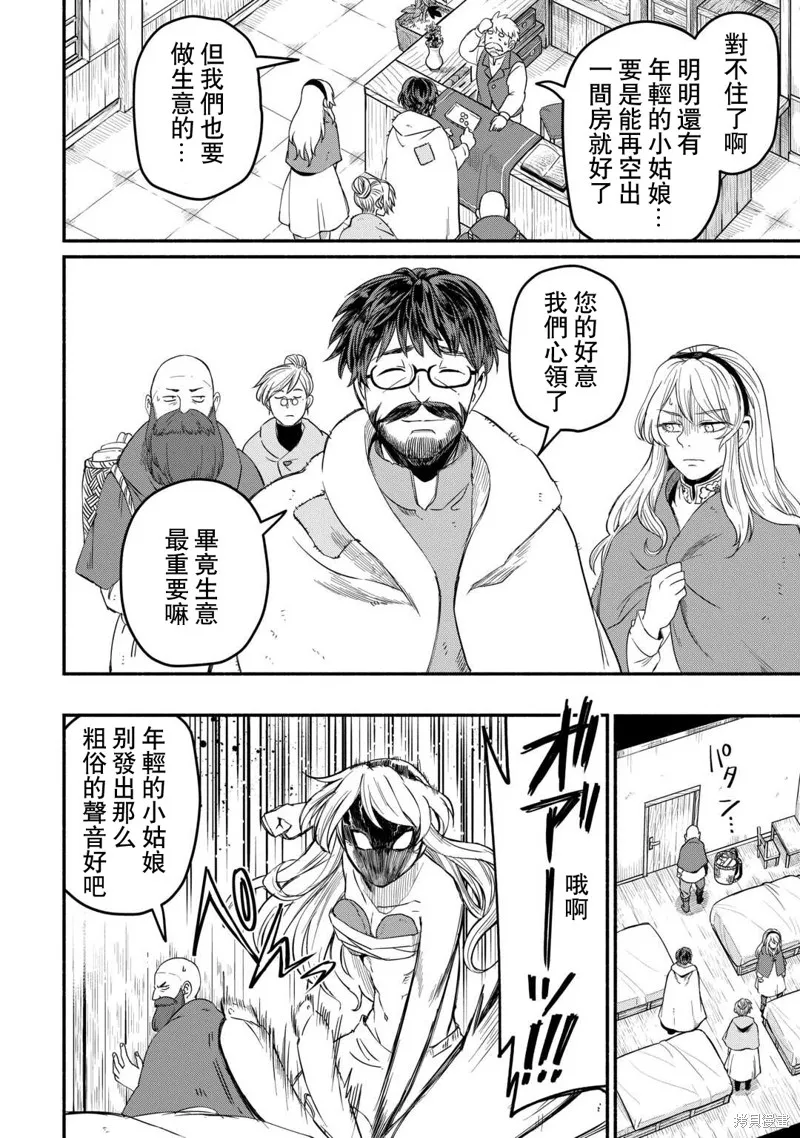 被赶走的万能职开始了新的人生,第44话,第2张