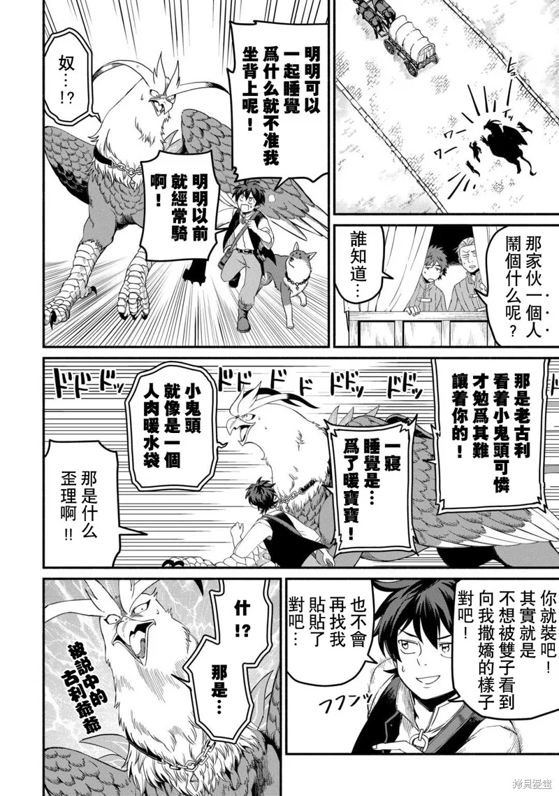 被赶走的万能职开始了新的人生,第44话,第20张