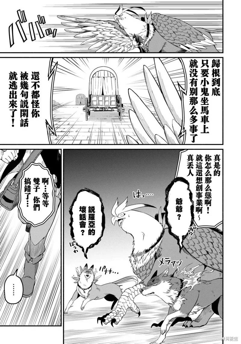 被赶走的万能职开始了新的人生,第44话,第21张