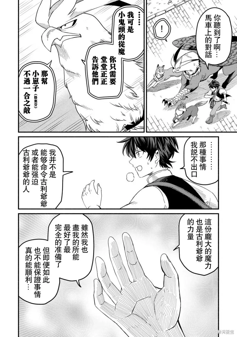 被赶走的万能职开始了新的人生,第44话,第22张