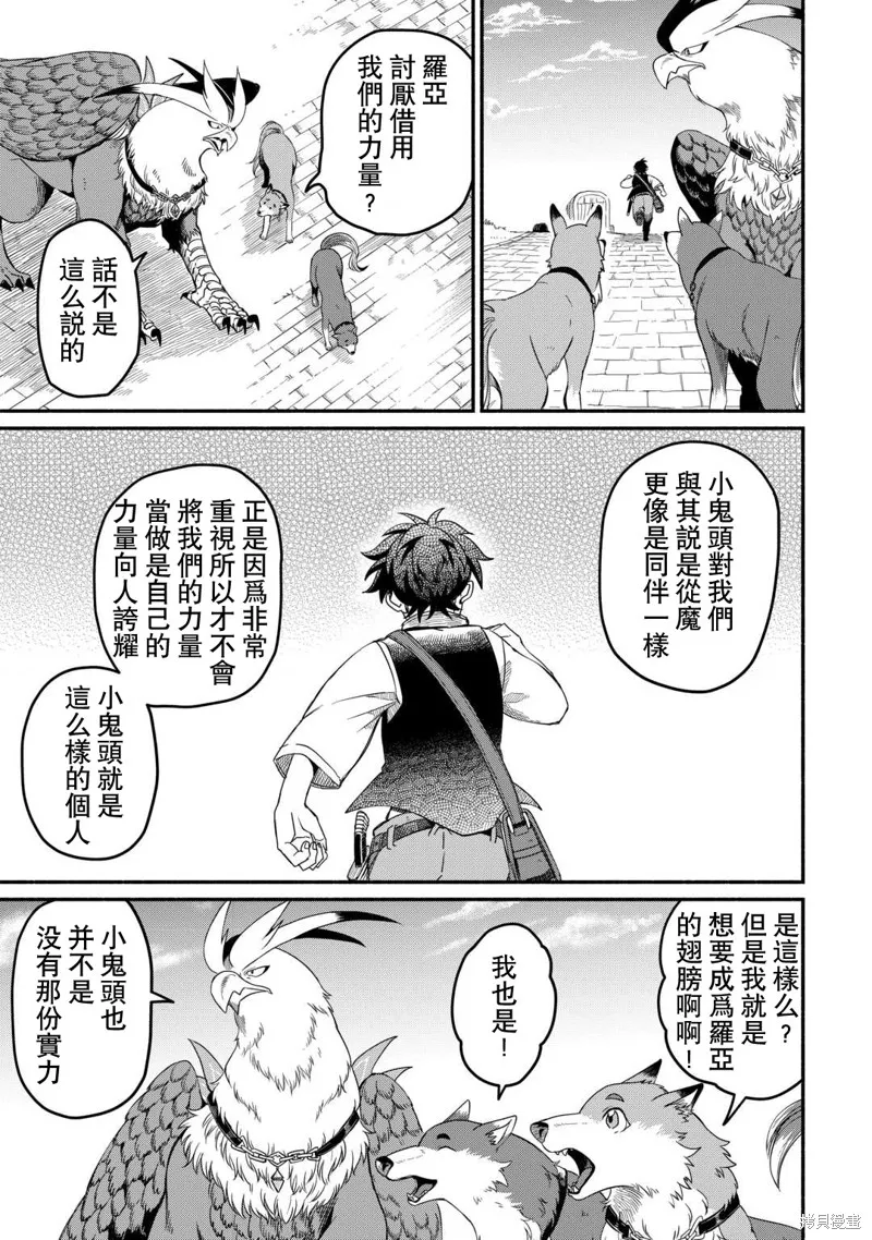 被赶走的万能职开始了新的人生,第44话,第23张