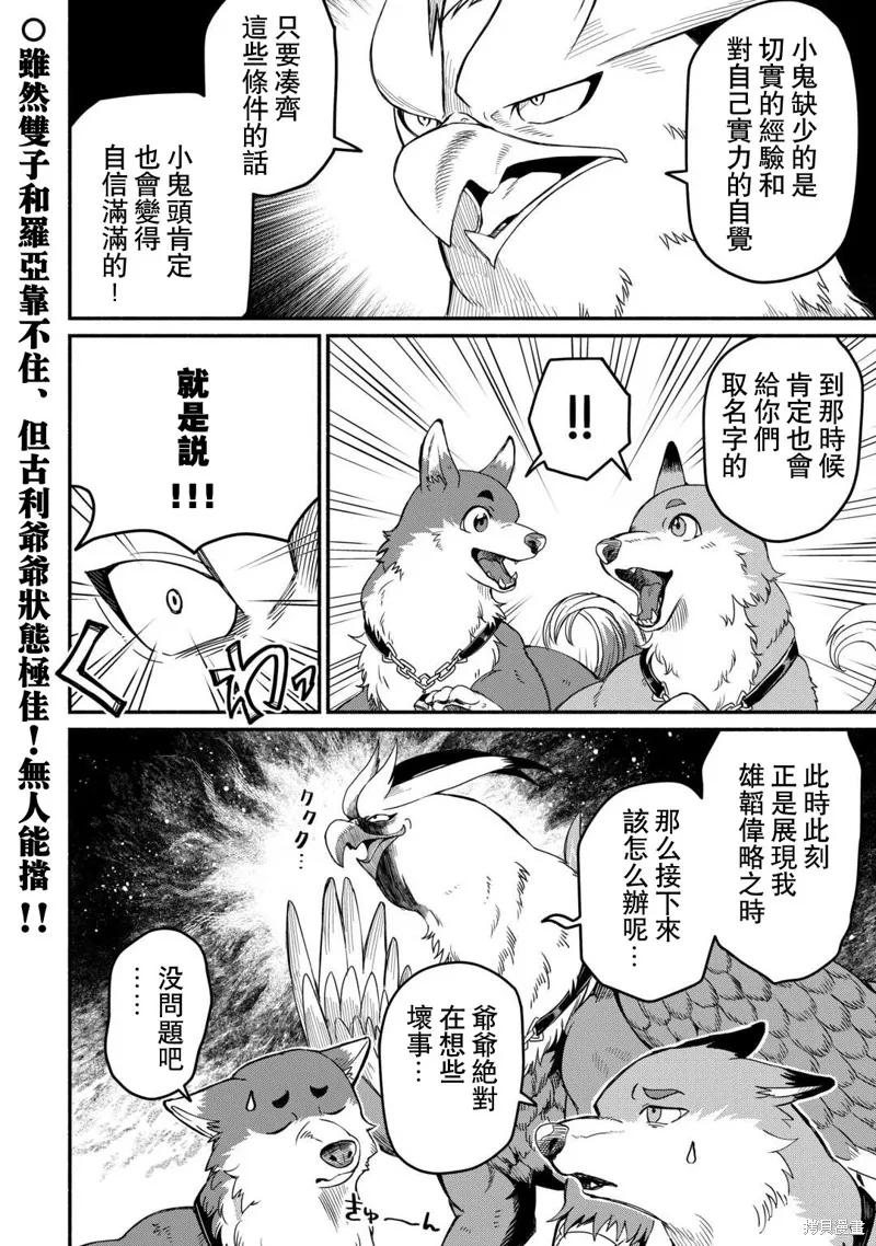 被赶走的万能职开始了新的人生,第44话,第24张