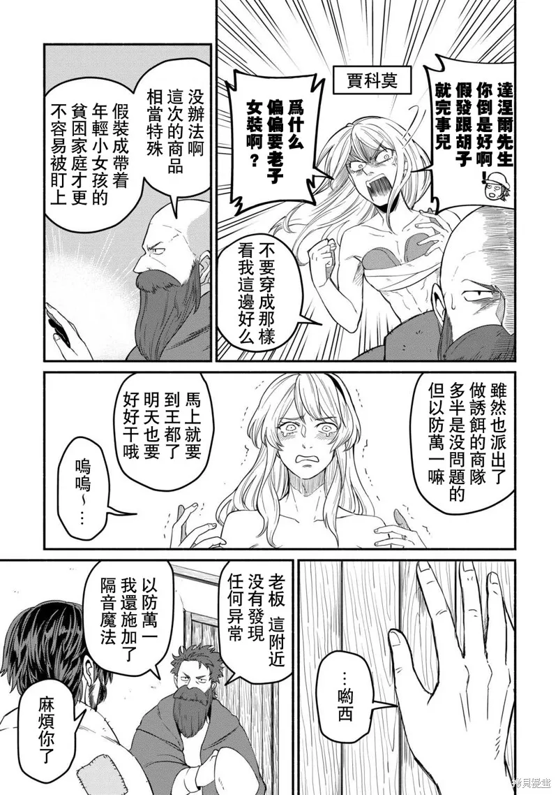 被赶走的万能职开始了新的人生,第44话,第3张
