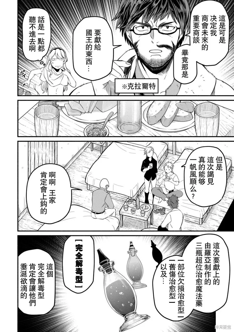 被赶走的万能职开始了新的人生,第44话,第4张