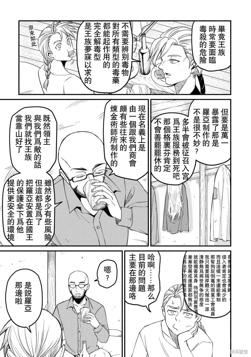 被赶走的万能职开始了新的人生,第44话,第5张
