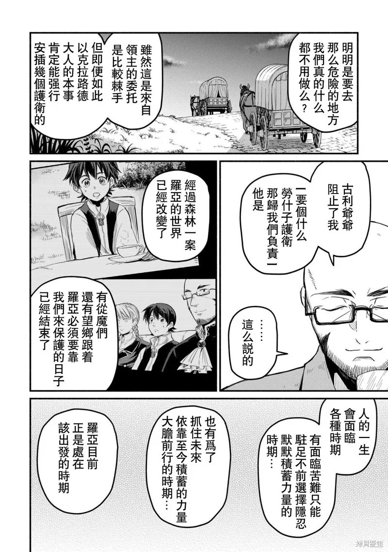 被赶走的万能职开始了新的人生,第44话,第6张