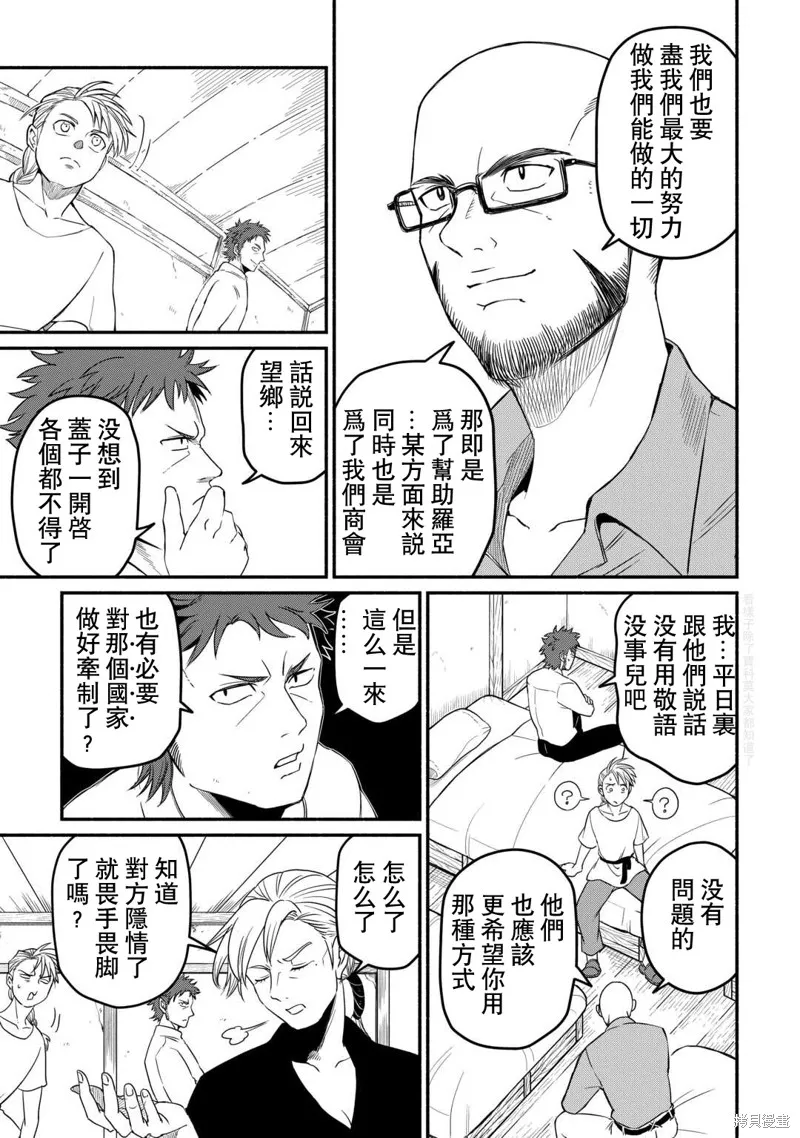 被赶走的万能职开始了新的人生,第44话,第7张