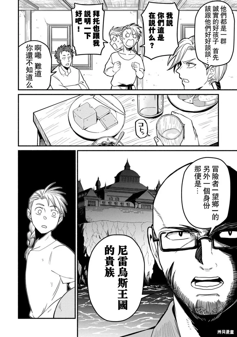 被赶走的万能职开始了新的人生,第44话,第8张