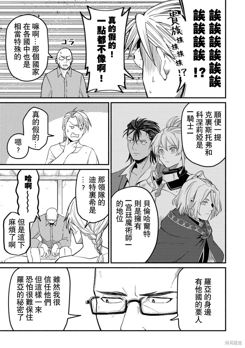 被赶走的万能职开始了新的人生,第44话,第9张