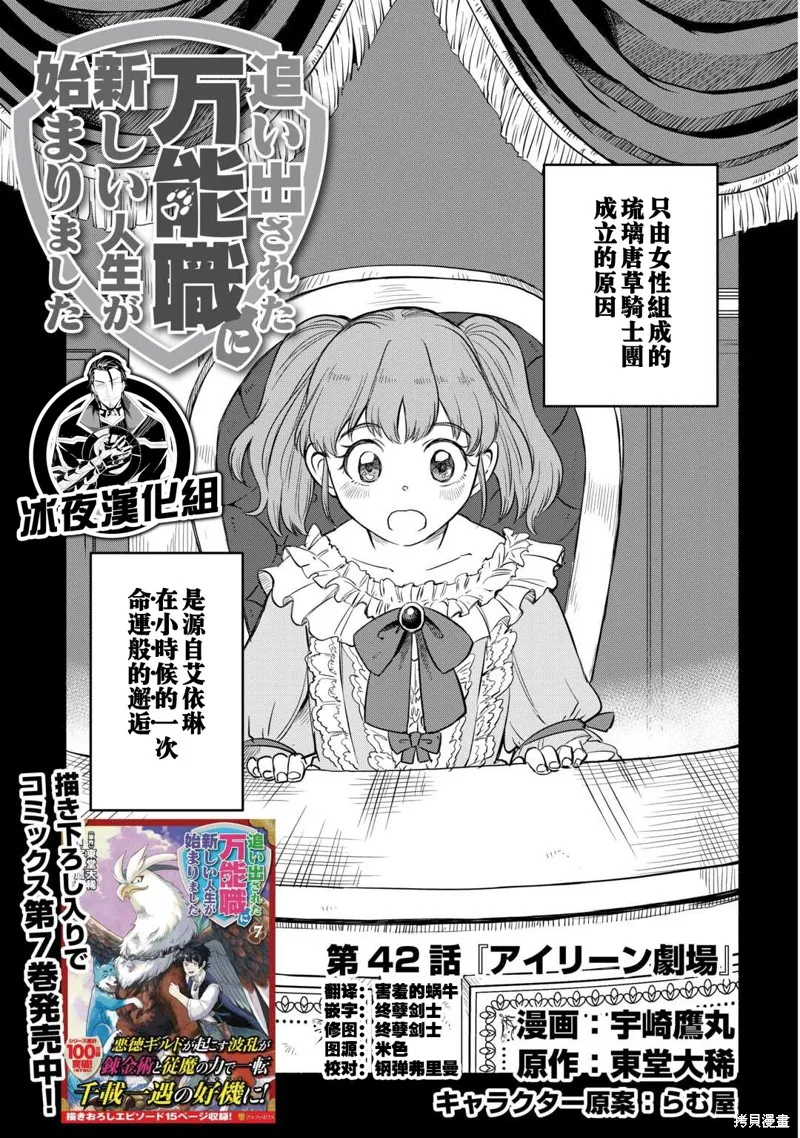 被赶走的万能职开始了新的人生,第42话,第1张