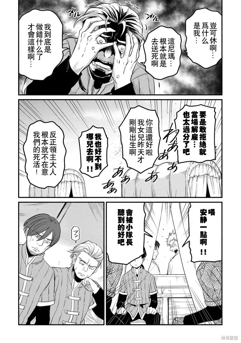 被赶走的万能职开始了新的人生,第42话,第10张