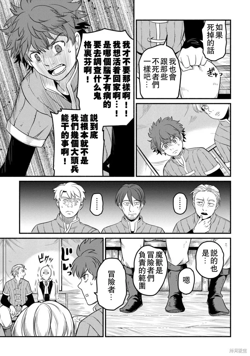 被赶走的万能职开始了新的人生,第42话,第11张