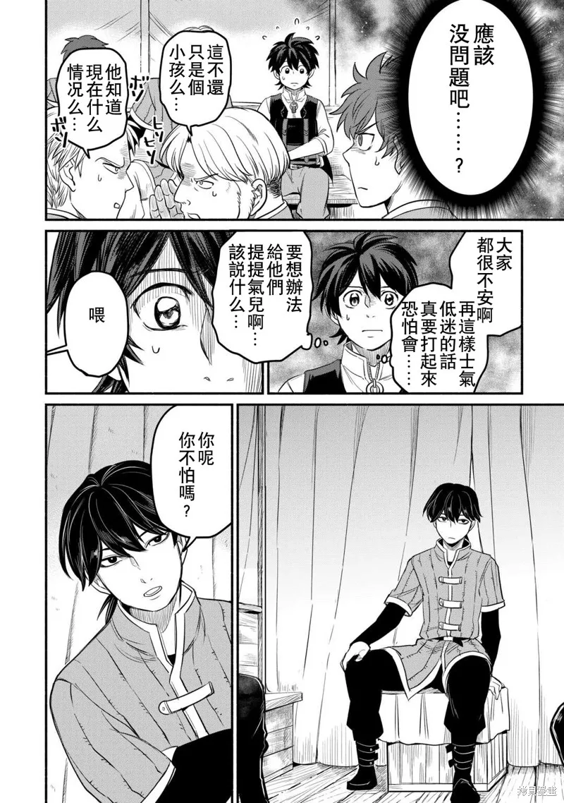 被赶走的万能职开始了新的人生,第42话,第12张