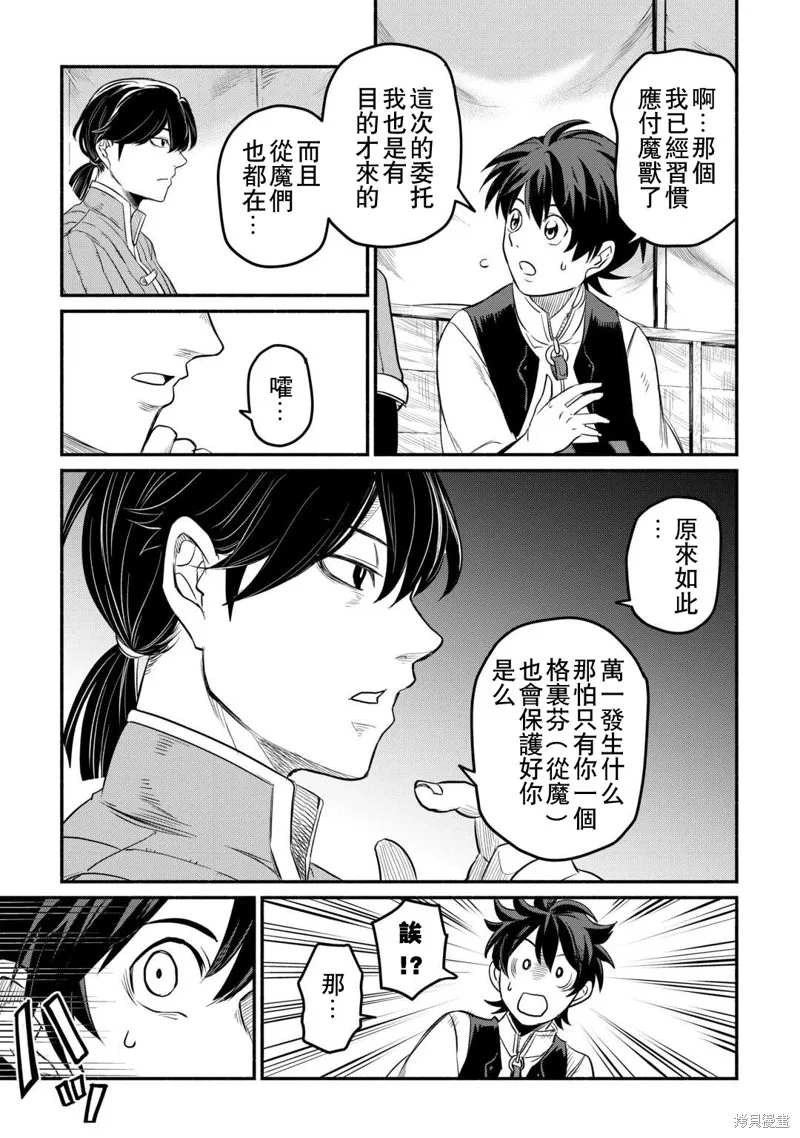 被赶走的万能职开始了新的人生,第42话,第13张