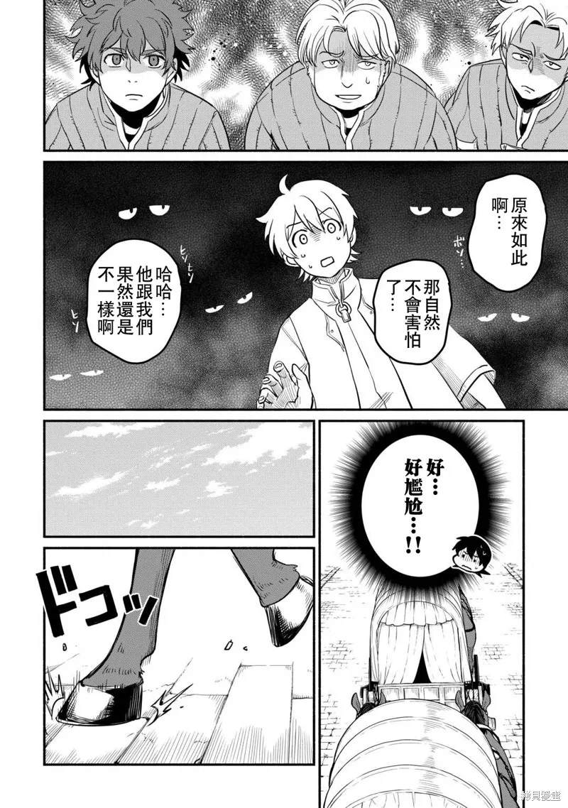 被赶走的万能职开始了新的人生,第42话,第14张