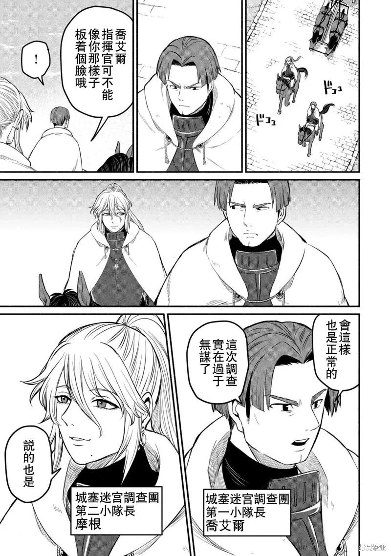 被赶走的万能职开始了新的人生,第42话,第15张