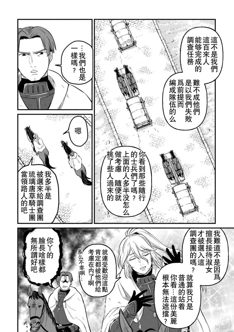被赶走的万能职开始了新的人生,第42话,第16张