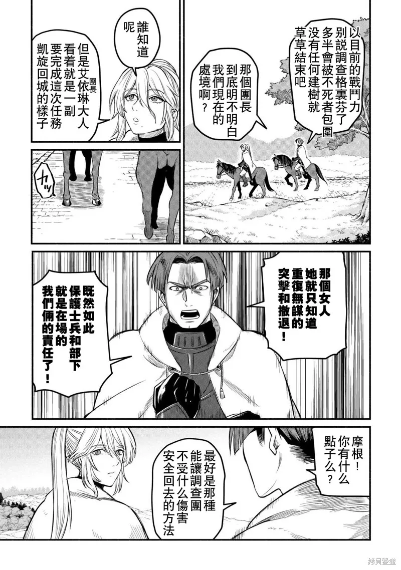被赶走的万能职开始了新的人生,第42话,第17张