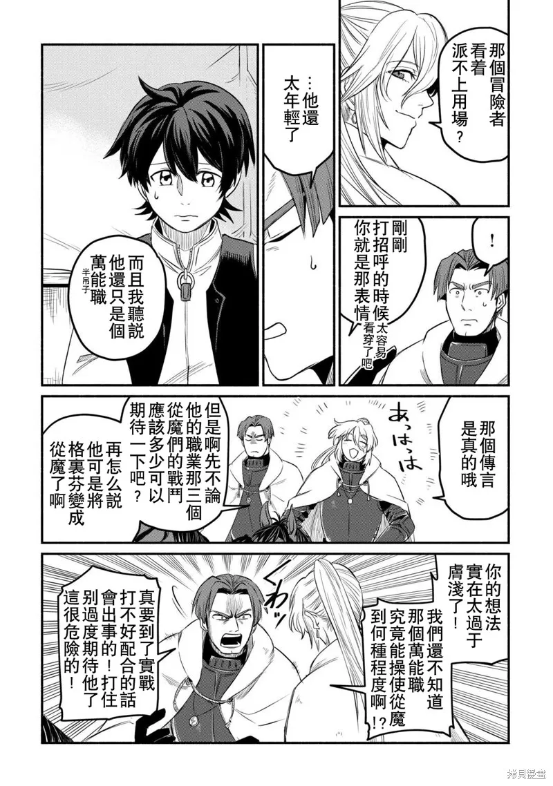 被赶走的万能职开始了新的人生,第42话,第18张