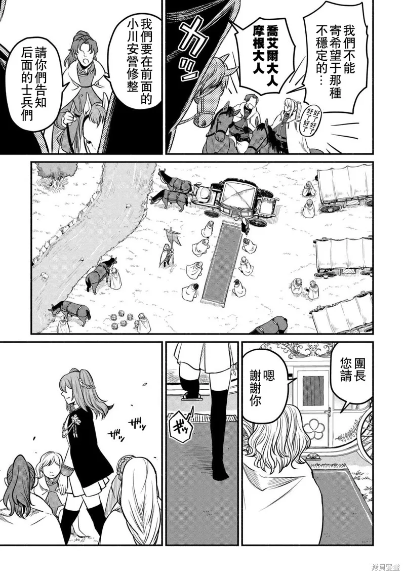 被赶走的万能职开始了新的人生,第42话,第19张