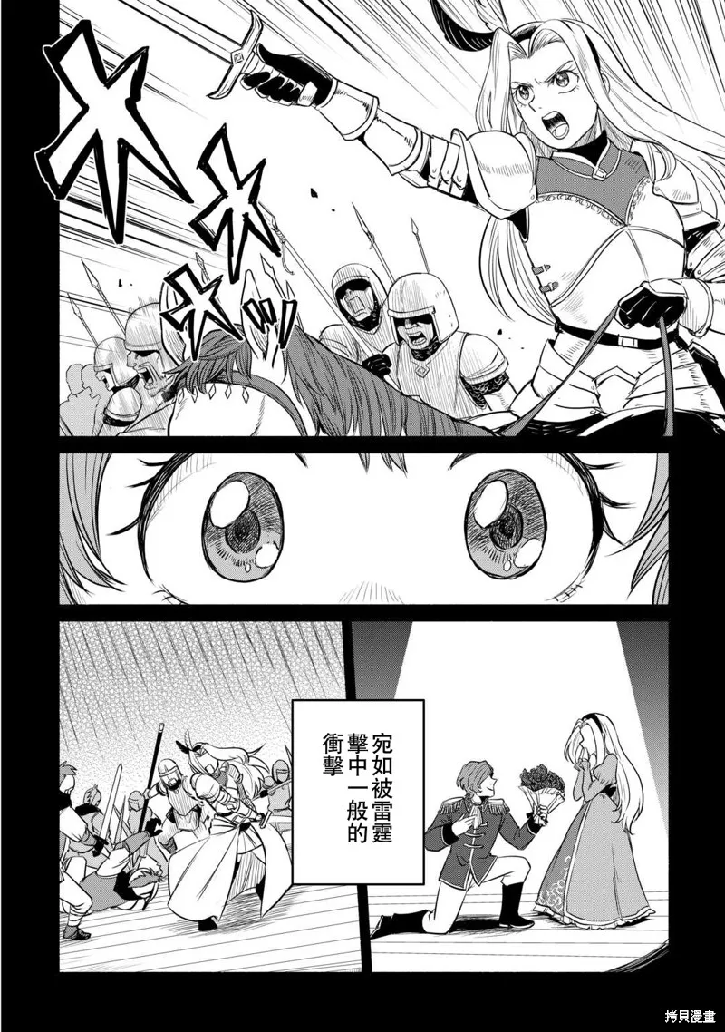 被赶走的万能职开始了新的人生,第42话,第2张