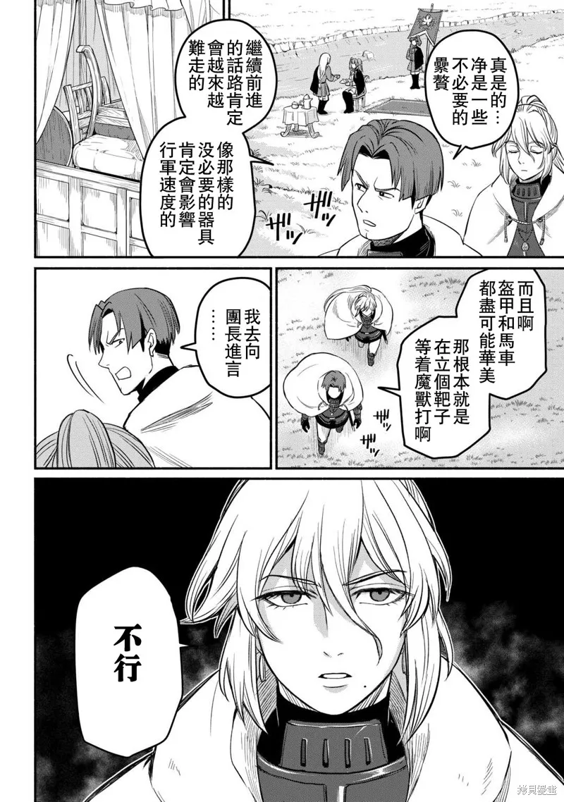 被赶走的万能职开始了新的人生,第42话,第20张