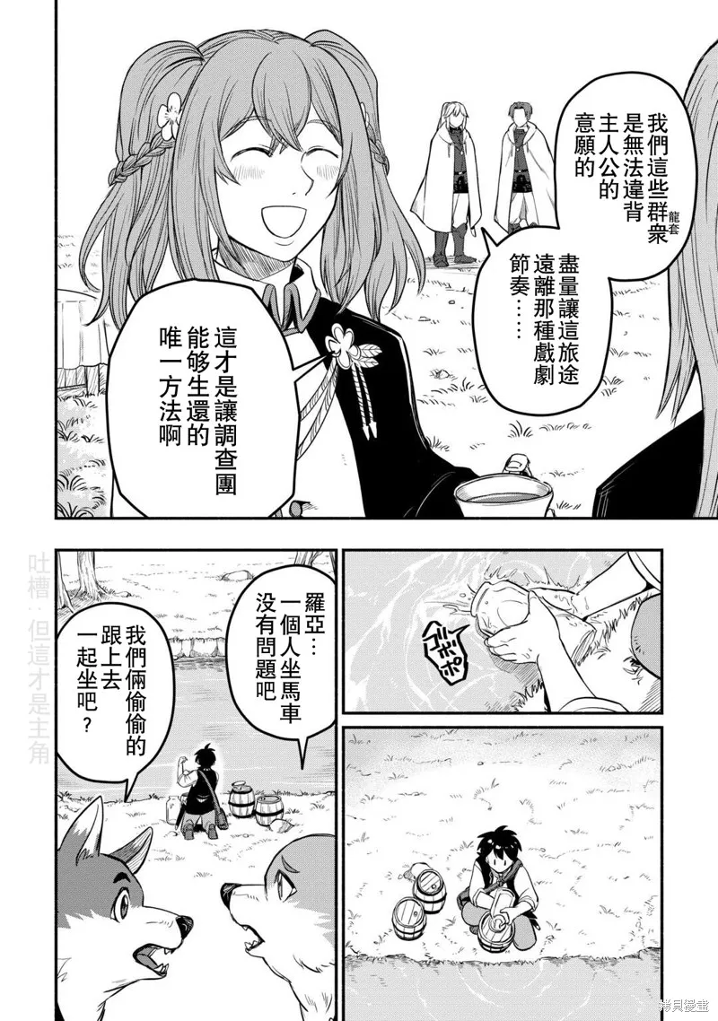 被赶走的万能职开始了新的人生,第42话,第22张