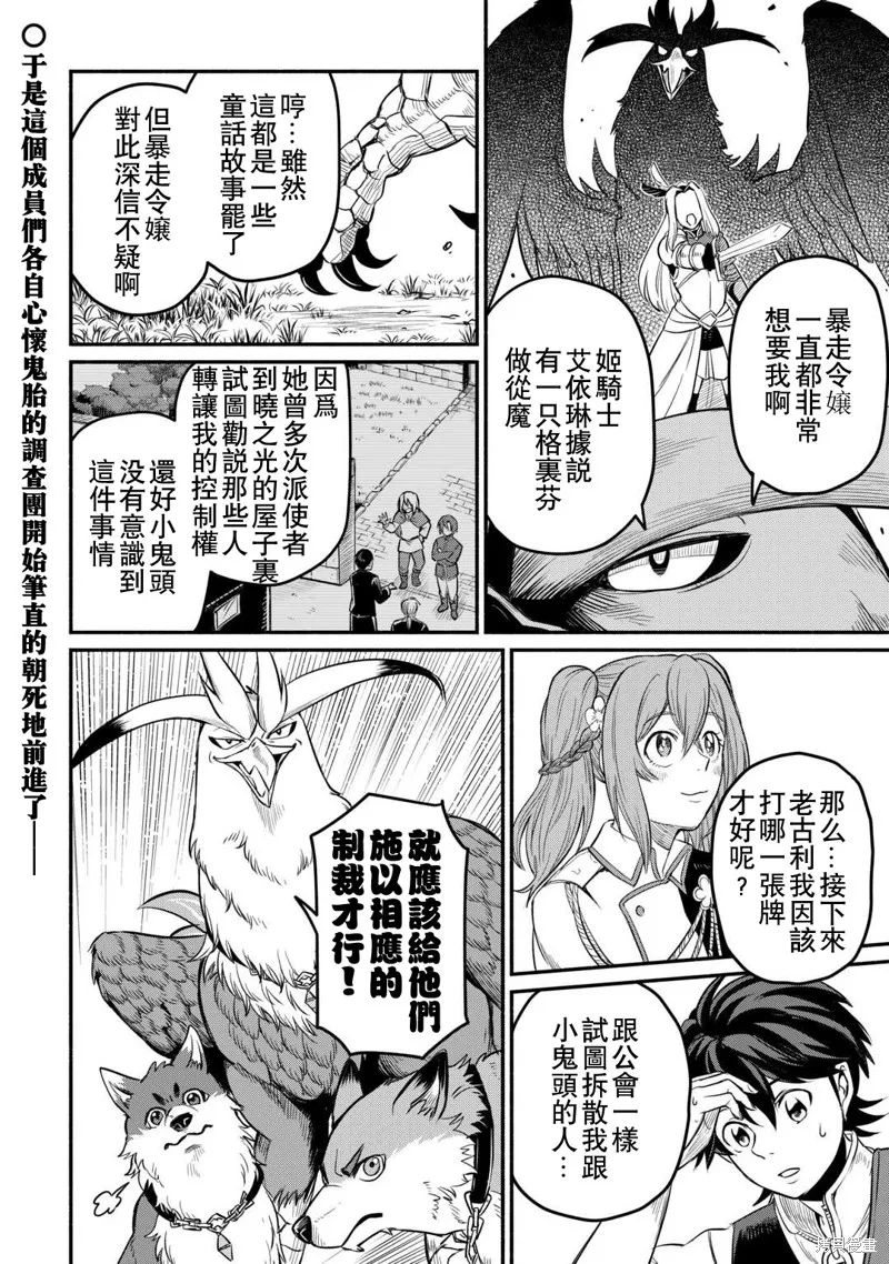 被赶走的万能职开始了新的人生,第42话,第24张