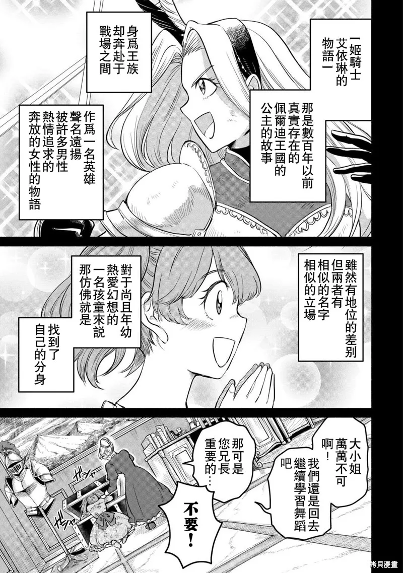 被赶走的万能职开始了新的人生,第42话,第3张