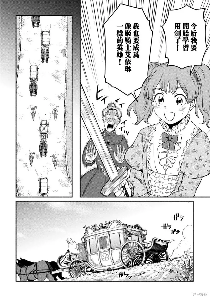 被赶走的万能职开始了新的人生,第42话,第4张