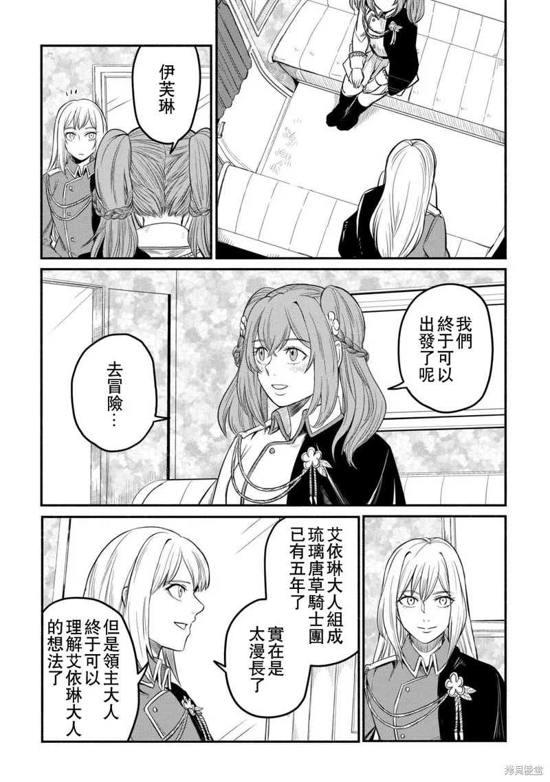 被赶走的万能职开始了新的人生,第42话,第5张