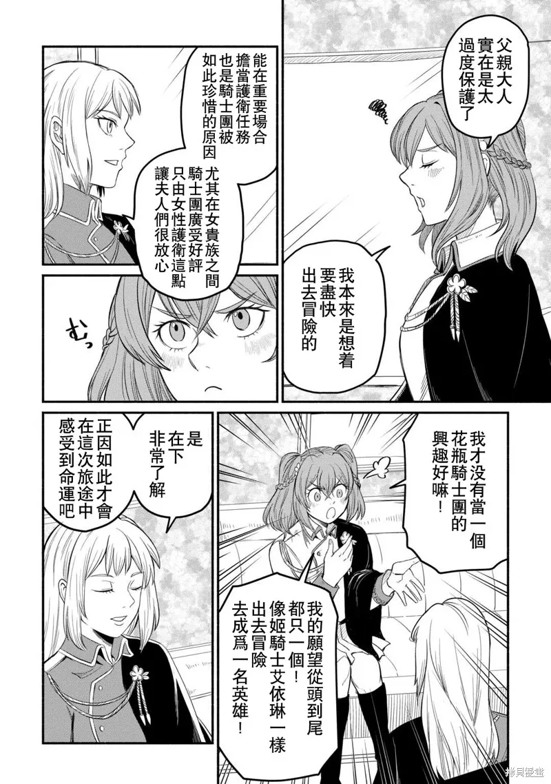 被赶走的万能职开始了新的人生,第42话,第6张