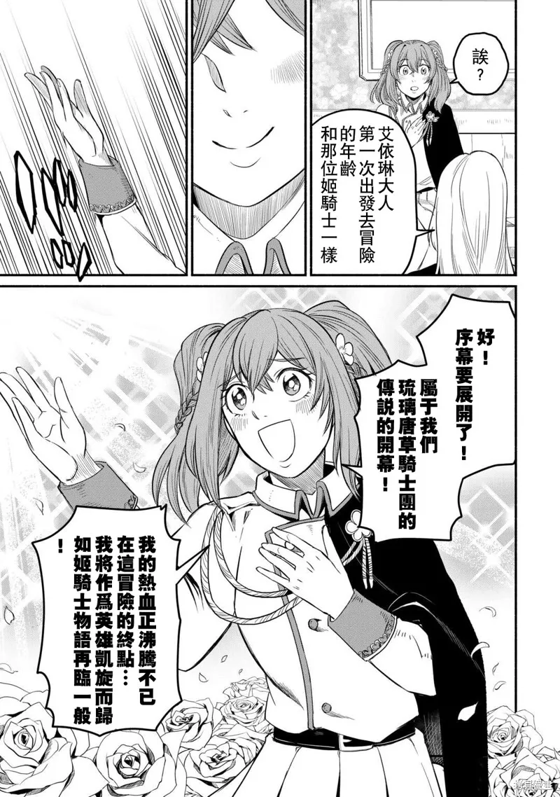 被赶走的万能职开始了新的人生,第42话,第7张