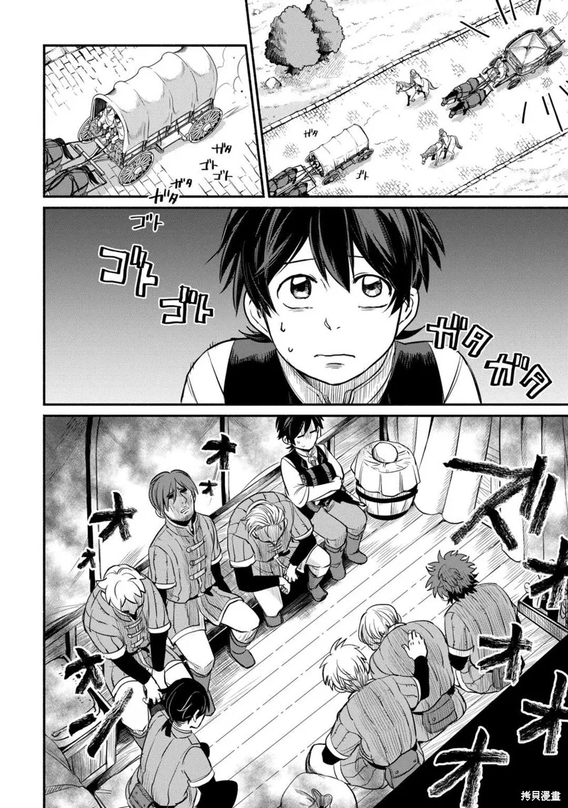被赶走的万能职开始了新的人生,第42话,第8张